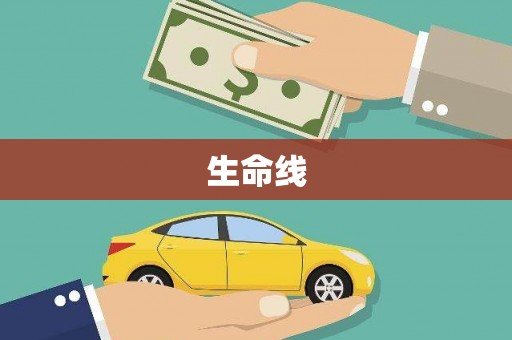 芗城生命线