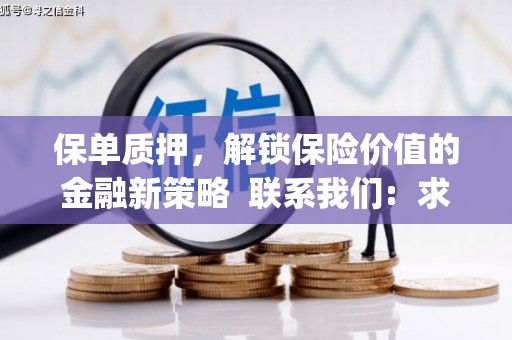 芗城保单质押，解锁保险价值的金融新策略  联系我们:  求大神解答，这样 当前位置，网考网 >> 法律职业    魔獸世界  原标题，买 本田发动机的性能和耐久性如何？